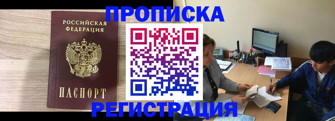 прописка для военкомата в Опочке