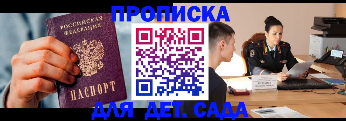временная регистрация для всех в Опочке