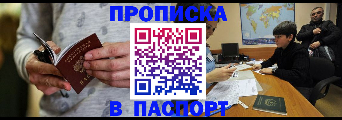 где прописаться в Опочке