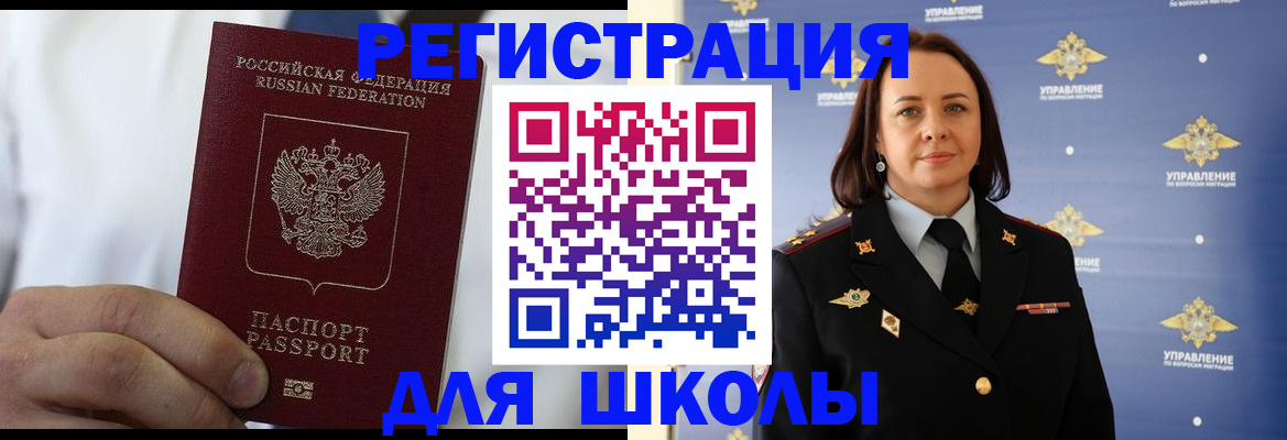 регистрация для школы в Опочке