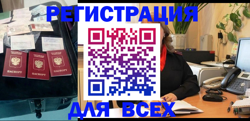 прописка для работы в Опочке