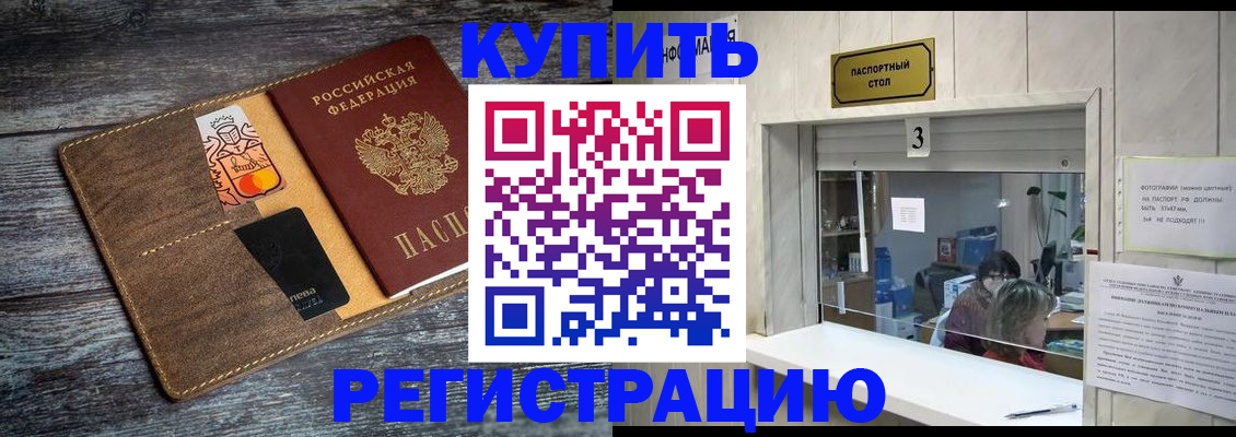 временная регистрация гарантия в Опочке